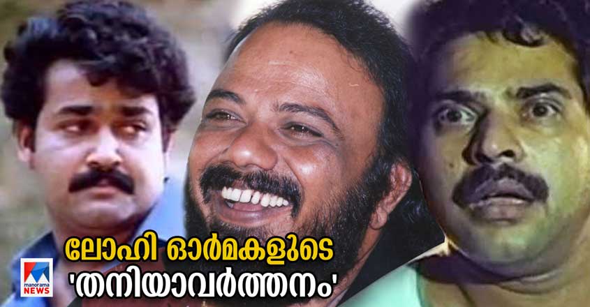 lhohithadas-thaniyavarthanam