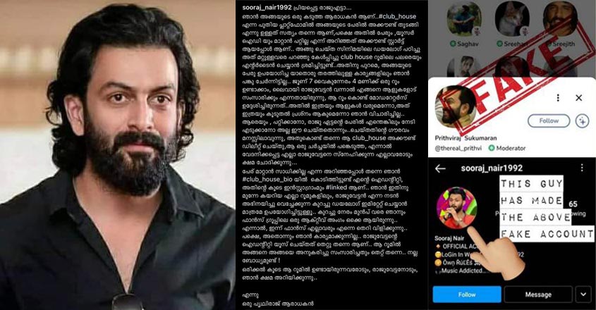prithvi-new-post-about-fake-account prithvi-new-post-about-fake-account
