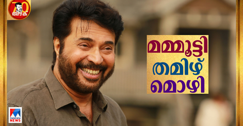 mammootty-tamil mammootty-tamil