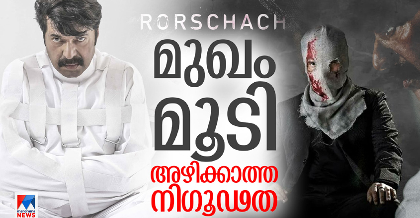 Rorschach-mammootty