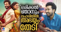 ലഹരിയുടെ നാളുകളെക്കുറിച്ച് വിഷ്ണു വിശാല്; ഗാട്ടാ ഗുസ്തി തിയേറ്ററിൽ ലഹരിയുടെ നാളുകളെക്കുറിച്ച് വിഷ്ണു വിശാല്; ഗാട്ടാ ഗുസ്തി തിയേറ്ററിൽ