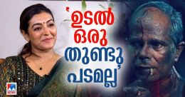 ‘ലിപ്ലോക്കില് എനിക്ക് പറയാനുണ്ട്; പച്ചയ്ക്ക് പറയാം; ഇതൊരു തുണ്ടുപടമല്ല’ ‘ലിപ്ലോക്കില് എനിക്ക് പറയാനുണ്ട്; പച്ചയ്ക്ക് പറയാം; ഇതൊരു തുണ്ടുപടമല്ല’