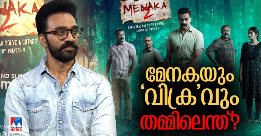 Menaka2-Interview