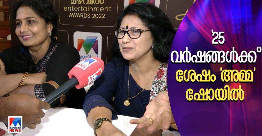 mazhavil-awards-2022
