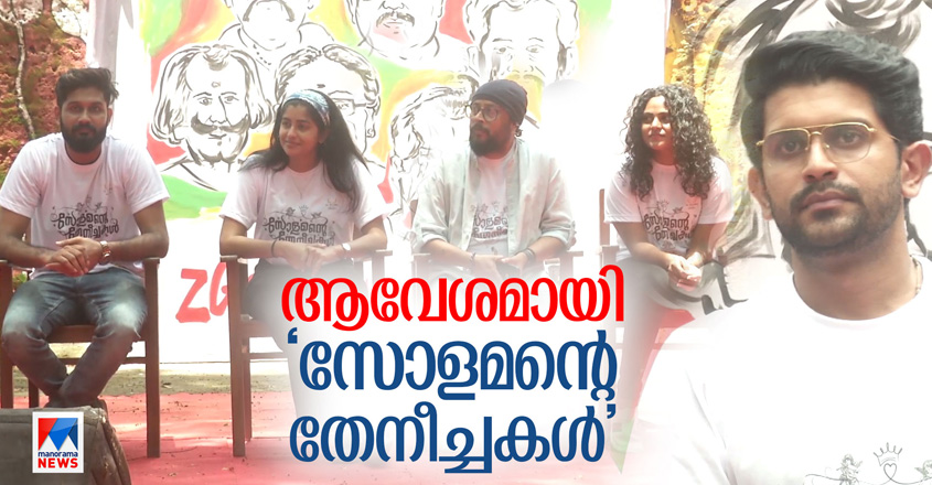 Solamante-Theeneechakal