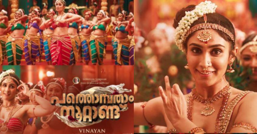 pathonpatham-nootandu