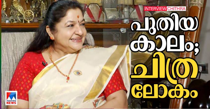 ks-chithra-interview