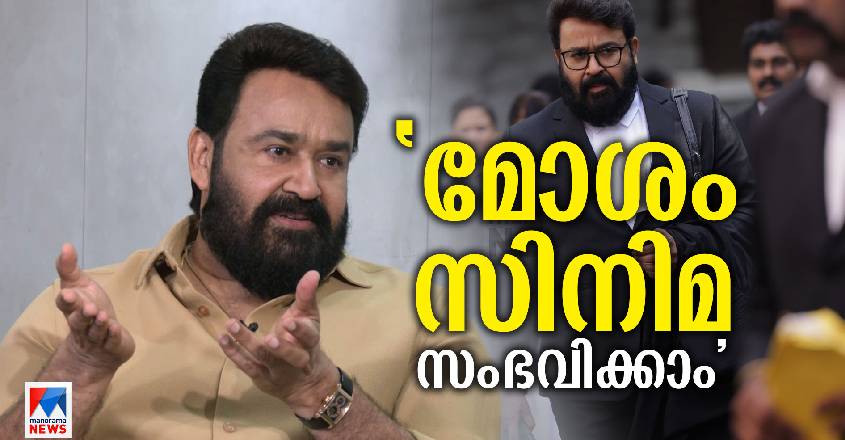 mohanlal