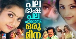 മീനയുടെ 40 ഭാഗ്യവര്ഷം; ആഘോഷമാക്കി രജനി; നോവിലും ചിരി മീനയുടെ 40 ഭാഗ്യവര്ഷം; ആഘോഷമാക്കി രജനി; നോവിലും ചിരി