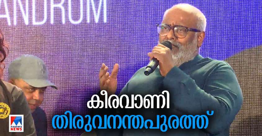 MMKeeravaniThiruvananthapuram2905