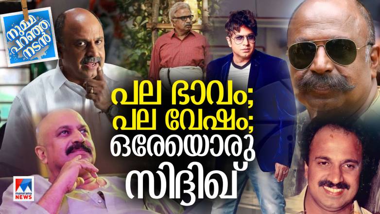 Nadan-Special-HD-Thumb-Sidhiq
