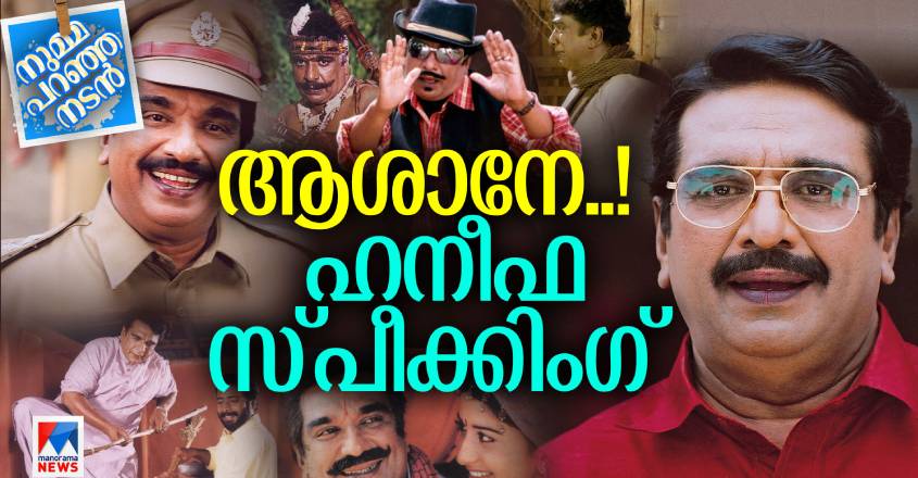 cochin-haneefa