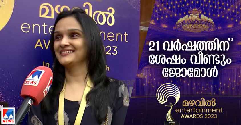 jomol-actress