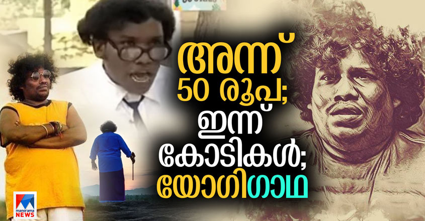yogi-babu-life