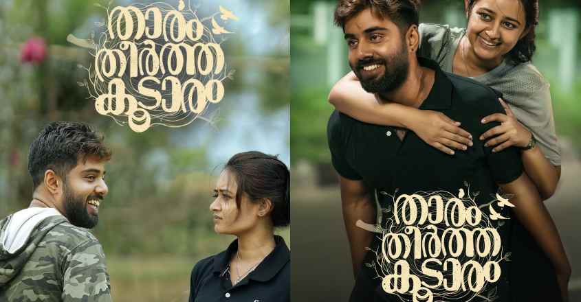 ThaaramTheerthaKoodaram