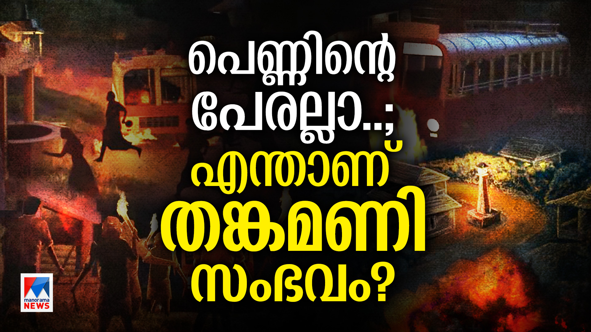 Special-HD-ThankamaniHD