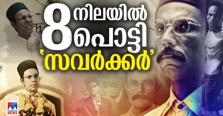savarkar savarkar