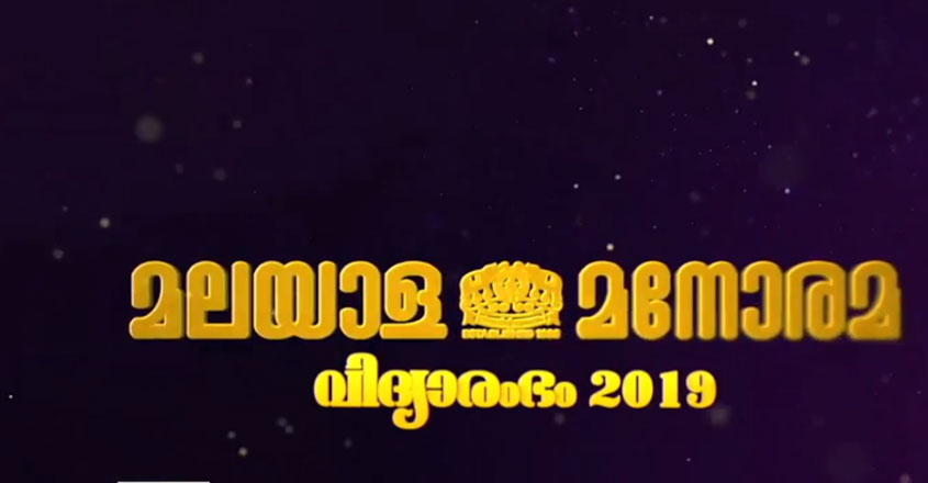 vidhyarambham vidhyarambham