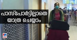 ദുബായ് വിമാനത്താവളത്തില് ഇനി പാസ്പോര്ട്ടില്ലാതെ യാത്ര ചെയ്യാം; സൗകര്യം ടെര്മിനല് 3ല് ദുബായ് വിമാനത്താവളത്തില് ഇനി പാസ്പോര്ട്ടില്ലാതെ യാത്ര ചെയ്യാം; സൗകര്യം ടെര്മിനല് 3ല്
