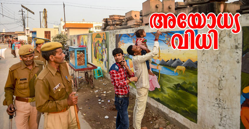ayodhya-verdict-end ayodhya-verdict-end
