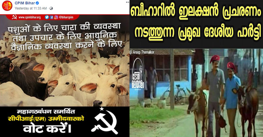 bihar-cpm-cow bihar-cpm-cow