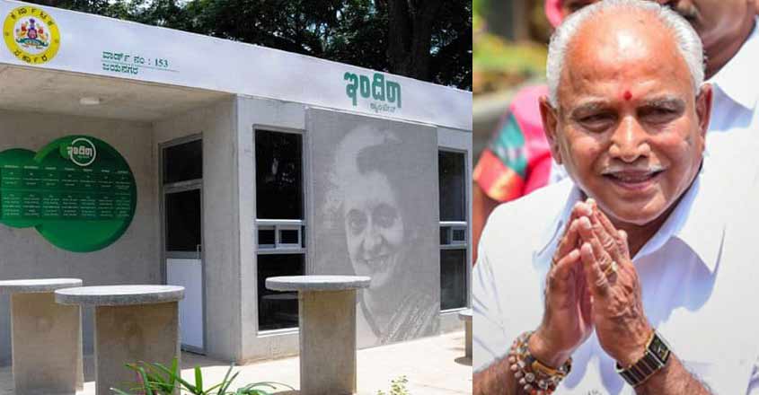 indira-canteen-karnataka indira-canteen-karnataka