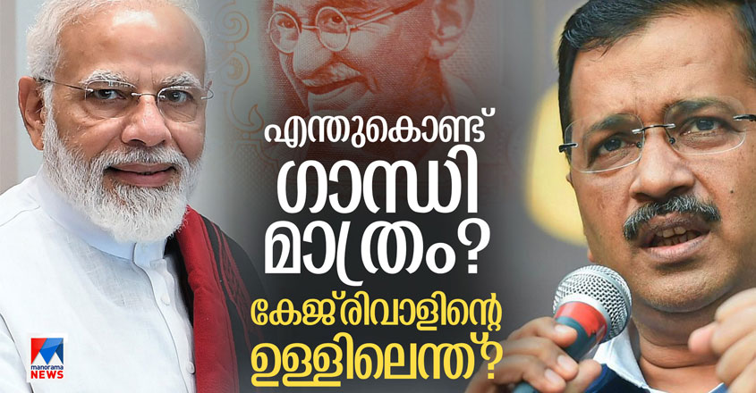 modi-kejri-note