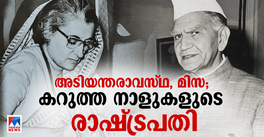 presidentfakruddinwb