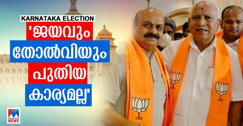 bsy-karnataka-election