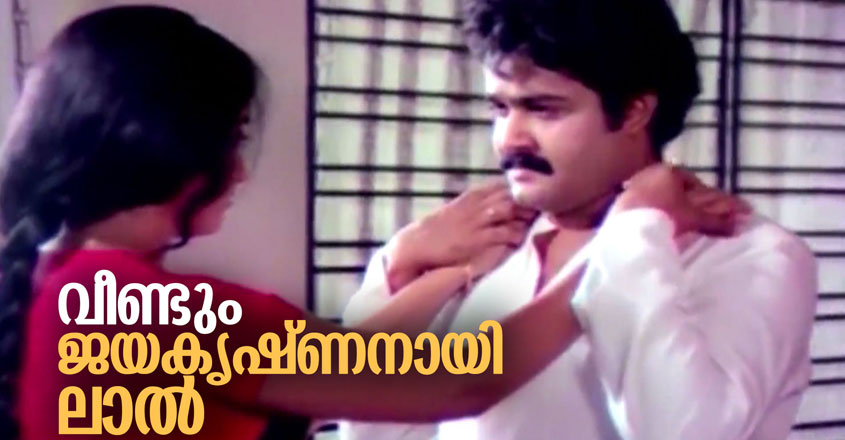 Specials-HD-Thumb-Once-Again-Mohanlal-as-jayakrishnan Specials-HD-Thumb-Once-Again-Mohanlal-as-jayakrishnan