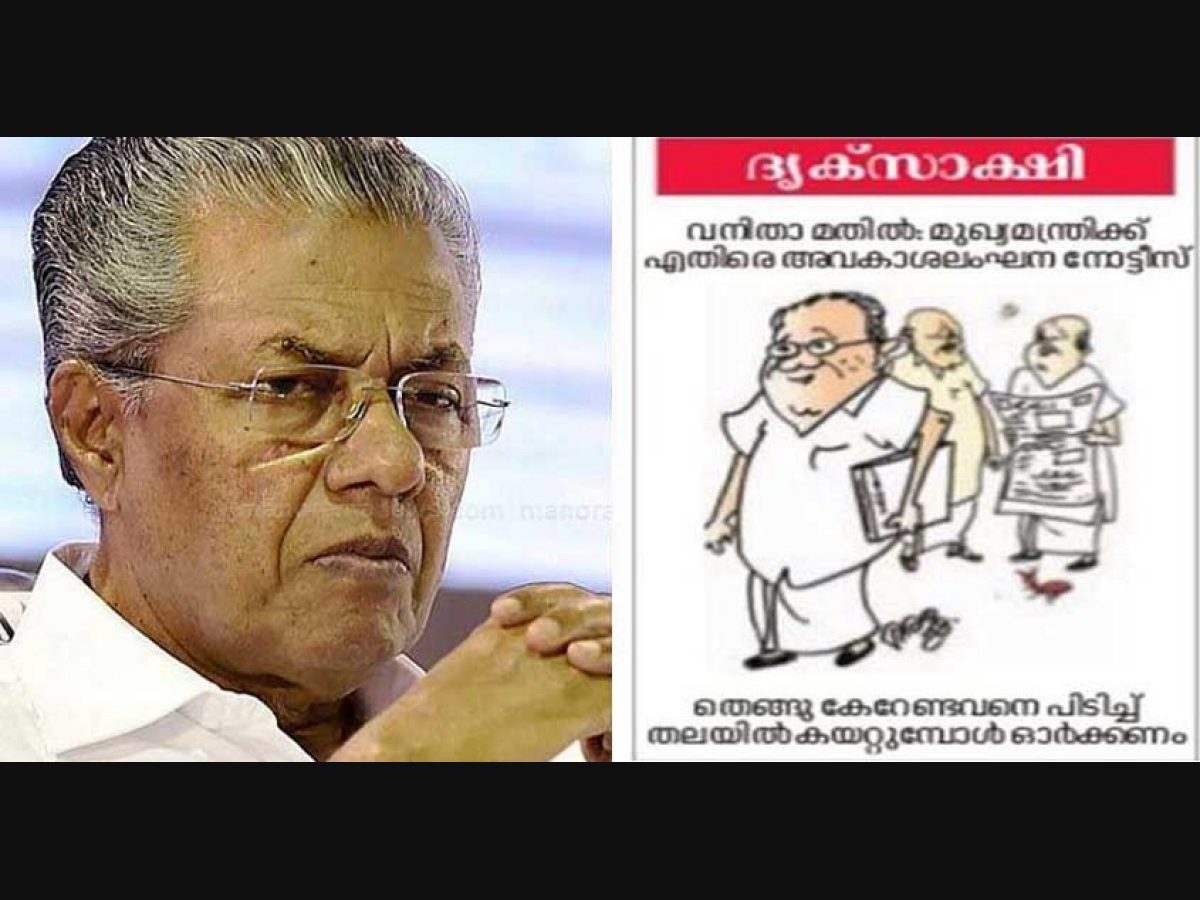 മുഖ്യമന്ത്രി 'തെങ്ങ് കയറേണ്ടവനെ'ന്ന് ആക്ഷേപിച്ച് കാര്‍ട്ടൂണ്‍;  'ജന്‍മഭൂമി'ക്കെതിരെ രോഷം | Pinarayi Vijayan | cartoon | Social Media |  Kerala News | News from Kerala | Manorama News