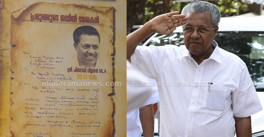 pinarayi-jail-letter