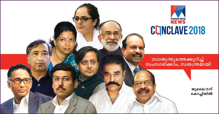 manoramanews-conclave-2 manoramanews-conclave-2
