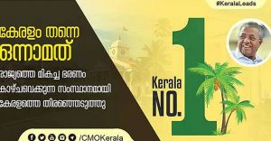 ഭരണനിർവഹണത്തിൽ കേരളം വീണ്ടും ഒന്നാമത്; ദക്ഷിണേന്ത്യക്ക് നേട്ടം ഭരണനിർവഹണത്തിൽ കേരളം വീണ്ടും ഒന്നാമത്; ദക്ഷിണേന്ത്യക്ക് നേട്ടം
