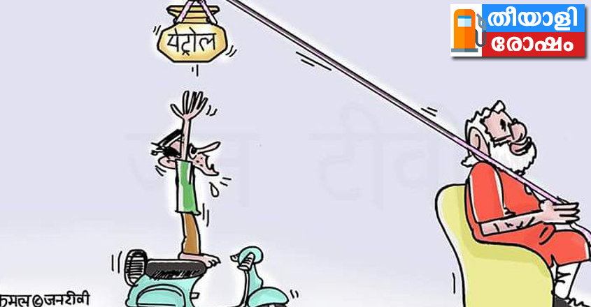 petrol-price-hike-social-media petrol-price-hike-social-media