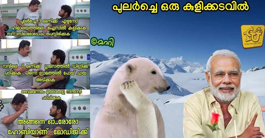 modi-balram-troll-1 modi-balram-troll-1