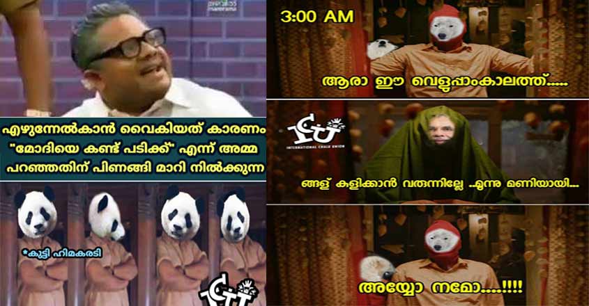 modi-balram-troll modi-balram-troll