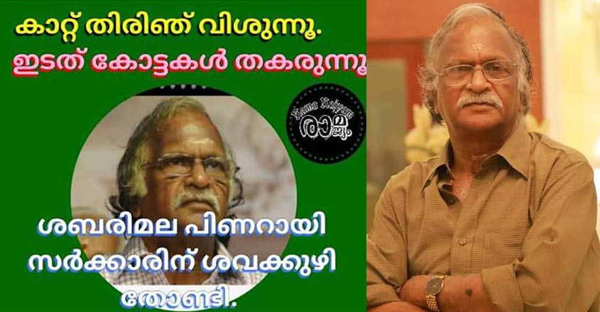 sreekumaran-thampi-fake sreekumaran-thampi-fake