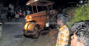 ഇപ്പ ശരിയാക്കിത്തരാ; നിയന്ത്രണം നഷ്ടപ്പെട്ട് പിന്നോട്ടുരുണ്ട് റോഡ് റോളർ ഇപ്പ ശരിയാക്കിത്തരാ; നിയന്ത്രണം നഷ്ടപ്പെട്ട് പിന്നോട്ടുരുണ്ട് റോഡ് റോളർ