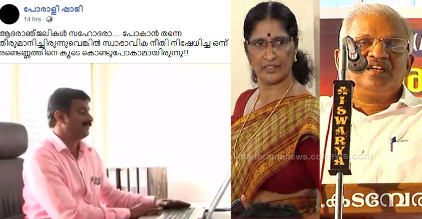 porali-shaji-post-sajan