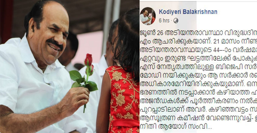 kodiyeri-fb-post-troll