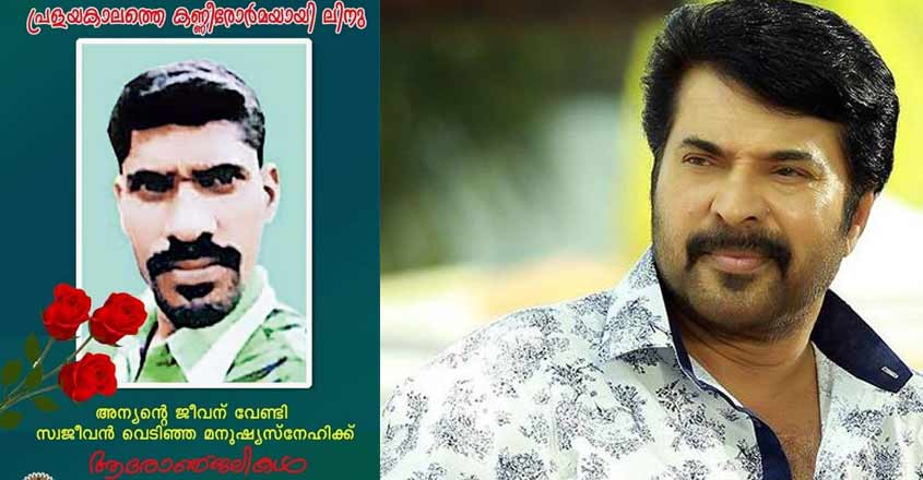 mammootty-linu-phone mammootty-linu-phone