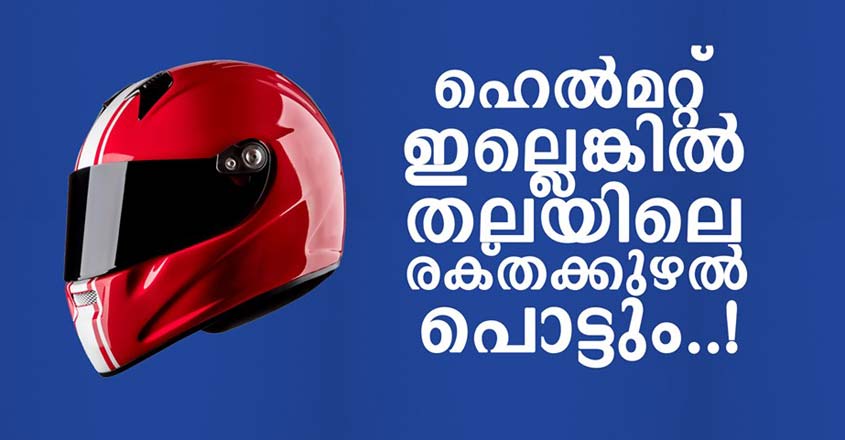 helmet-re