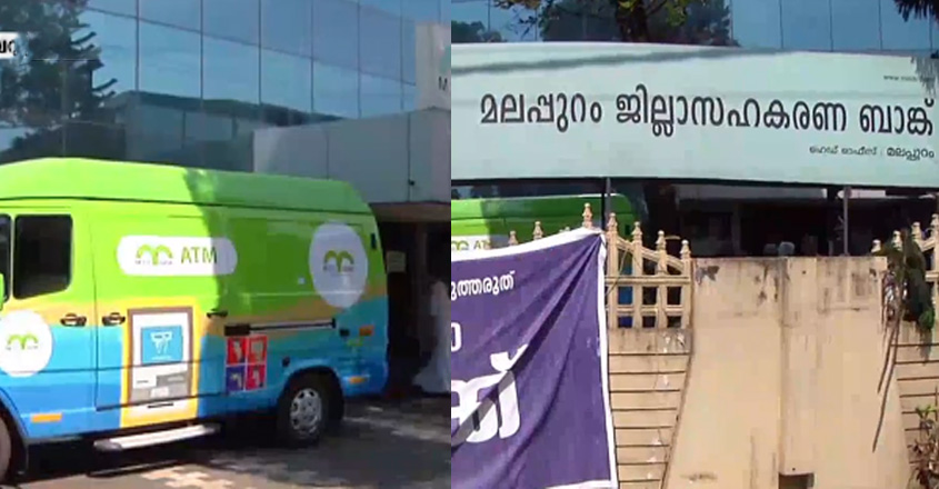 malappuram-bank