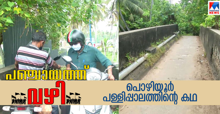 pozhiyoor-22 pozhiyoor-22