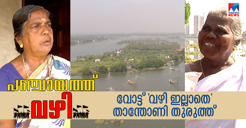 Specials-HD-Thumb-Panchayath-Vazhi-Thanthonni-Thuruth