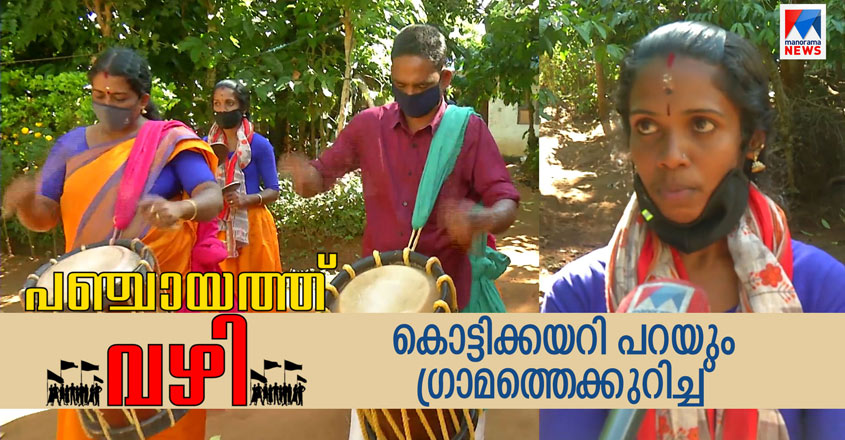 Specials-HD-Thumb-Panchayath-Vazhi-PV-CLT-Chenda-Candidates Specials-HD-Thumb-Panchayath-Vazhi-PV-CLT-Chenda-Candidates