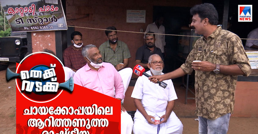 Specials-HD-Thumb-Thekku-vadakku-Chayakada Specials-HD-Thumb-Thekku-vadakku-Chayakada