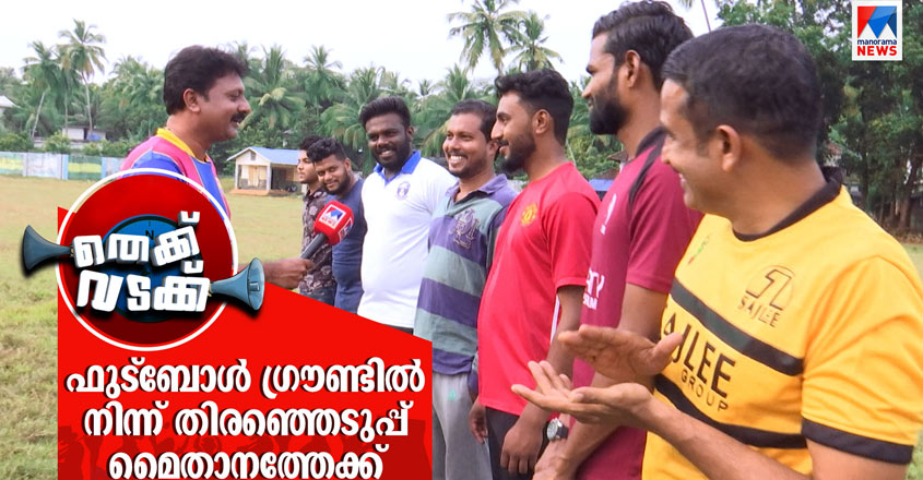 Specials-HD-Thumb-Thekku-vadakku-Football Specials-HD-Thumb-Thekku-vadakku-Football