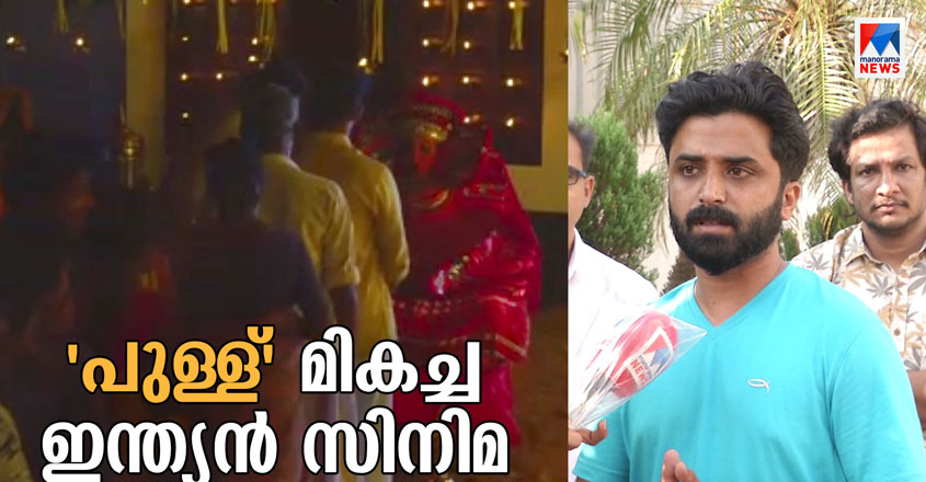 Specials-HD-Thumb-Pullu-Best-Indian-Film